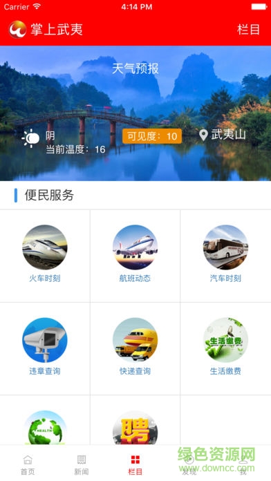 掌上武夷app1