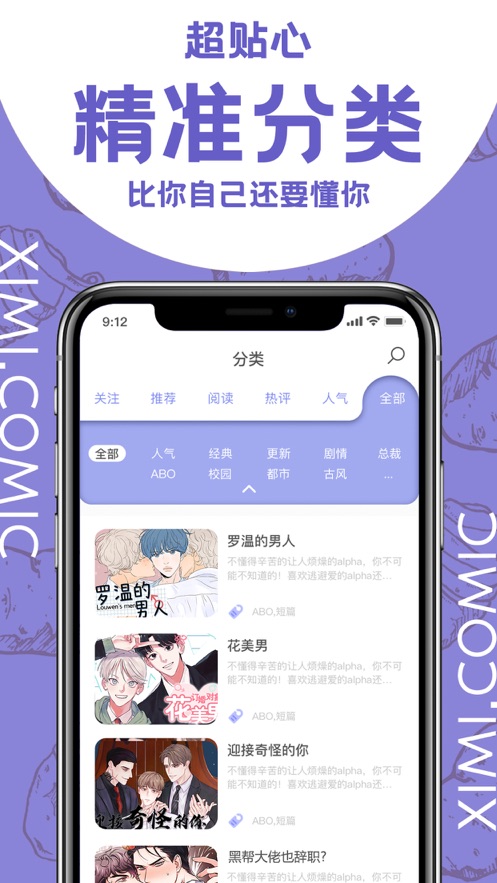 西米漫画app3