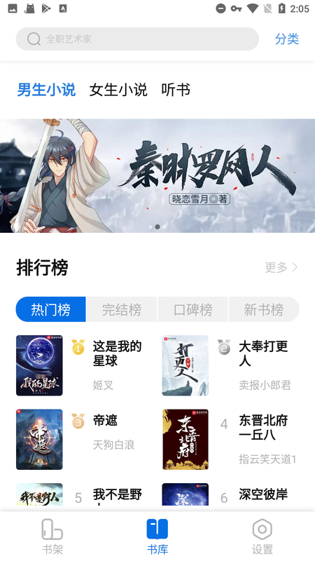 书痴app3