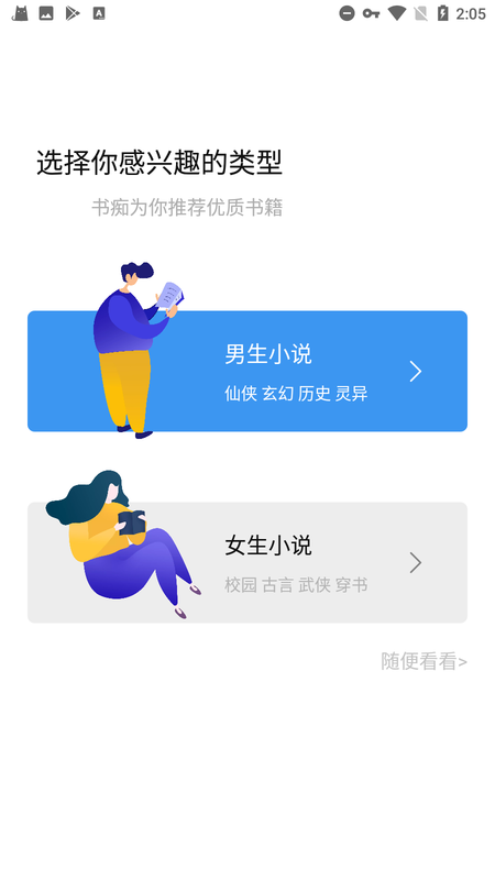 书痴app1