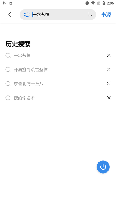 书痴app2