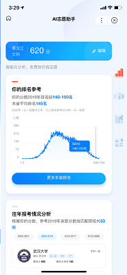 AI志愿助手app1