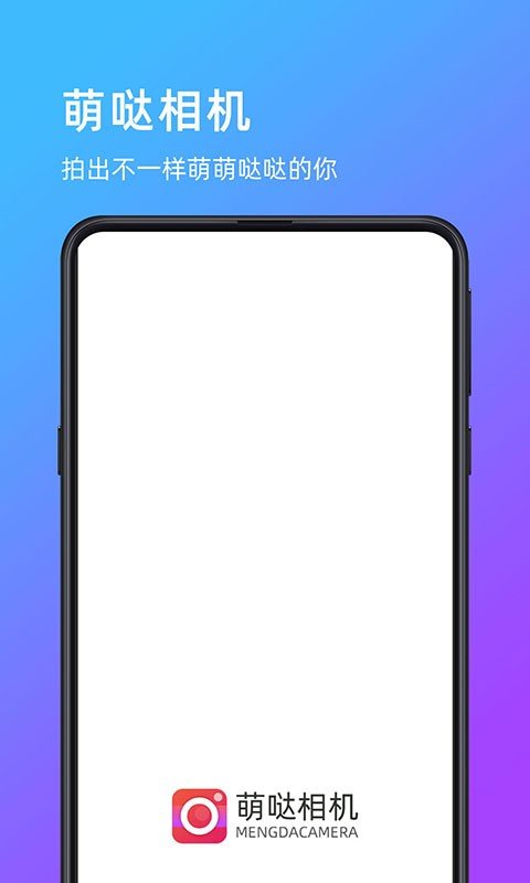 萌哒相机app手机版0