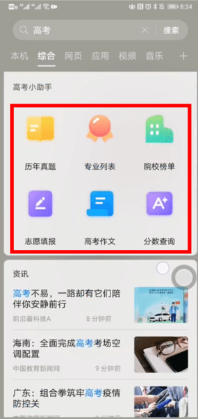 AI志愿助手app0