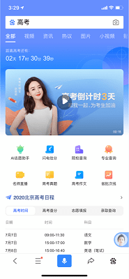 AI志愿助手app2