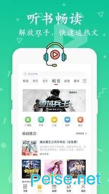 旧版微微免费阅读3