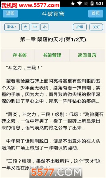 夜读族小说网手机版0