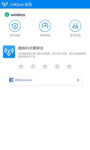 wifi大师国际版0