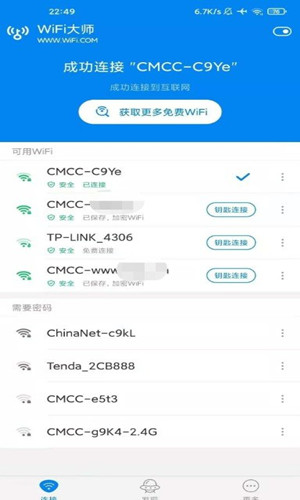 wifi大师国际版1