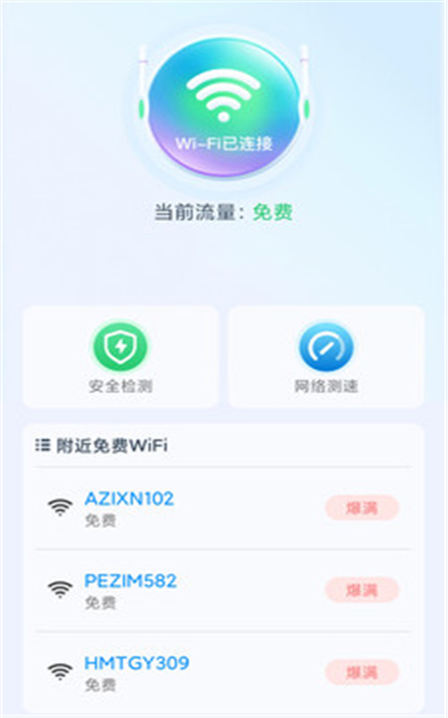 极速wifi精灵0