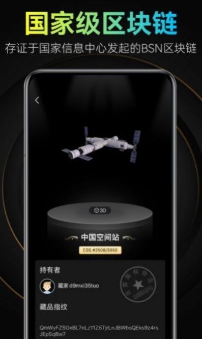 福金数字藏品APP2