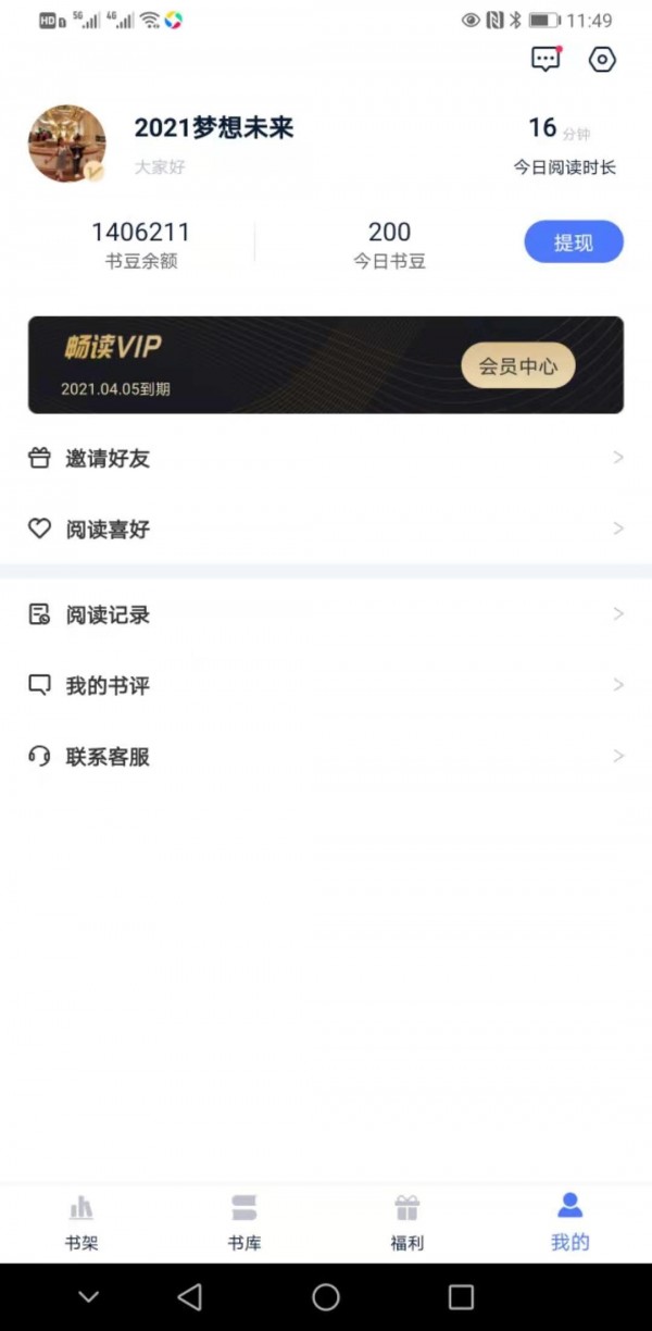 趣阁阅读app2