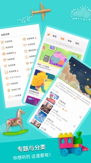 宝宝寓言故事app2