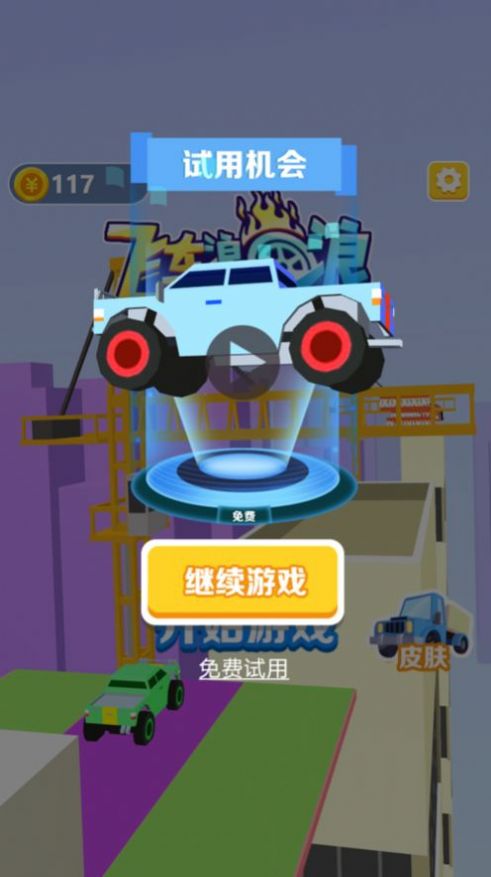 飞车2048红包版0