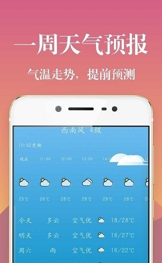 实时天气预报通0