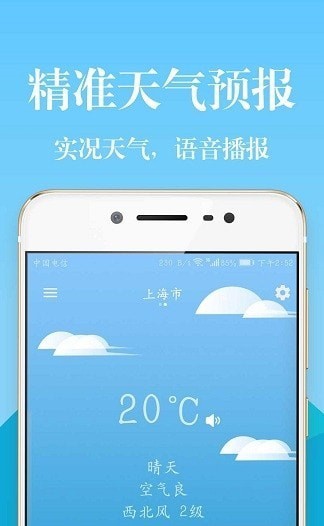 实时天气预报通2