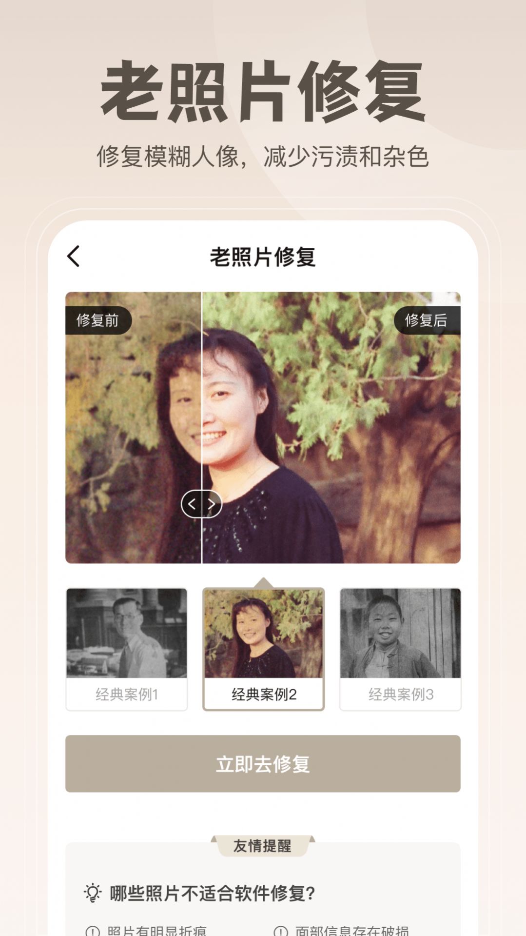 无损修复老照片APP免费版2