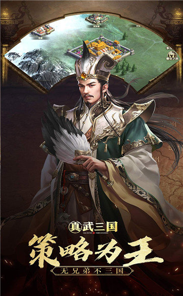 真武三国横屏版0