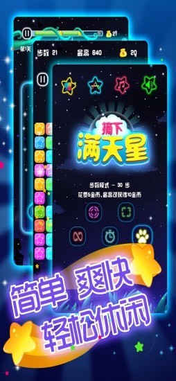 闪闪满天星0