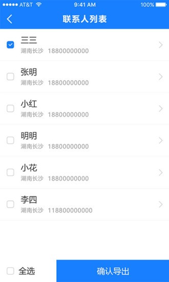 通讯录导入助手APP0