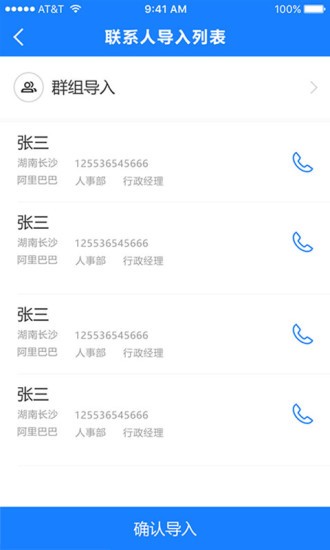 通讯录导入助手APP1