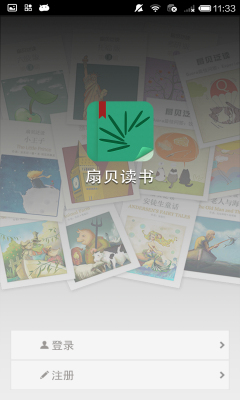 扇贝阅读手机客户端1