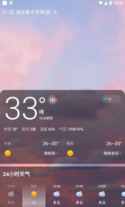 飞鱼天气预报1