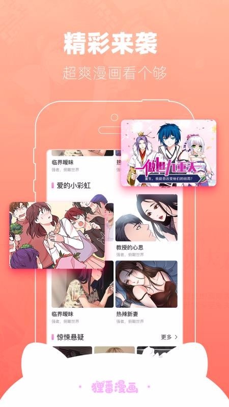 狸番小说2