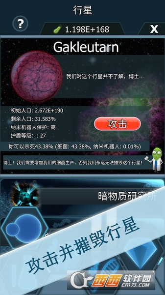 细菌接管星球战争2