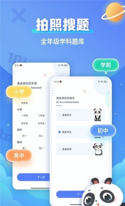 拍照搜题辅导app1