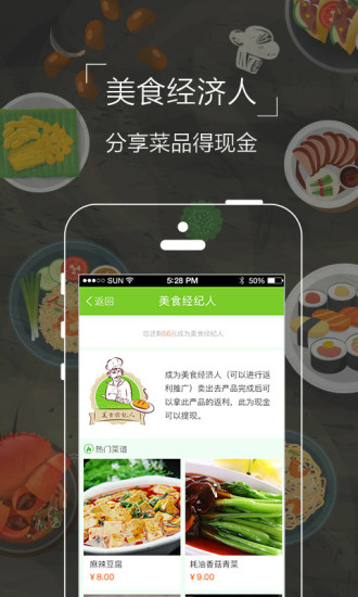 食爱厨app4