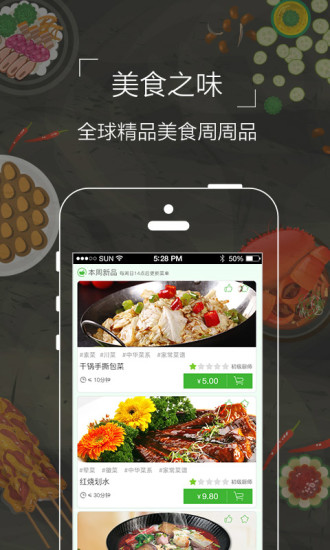 食爱厨app2