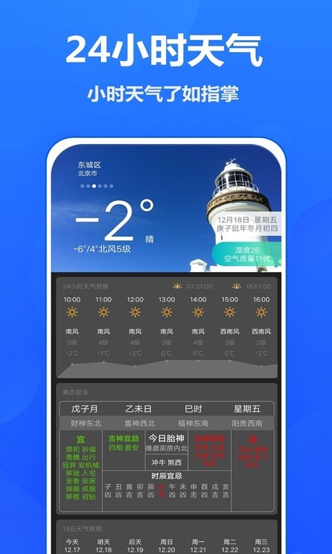 吉时天气预报2