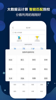 优选高考志愿填报专家软件1