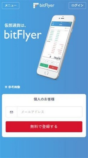 bitFlyer交易所app1