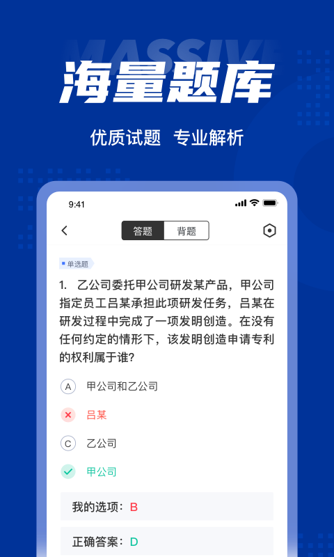 专利代理师考试聚题库2