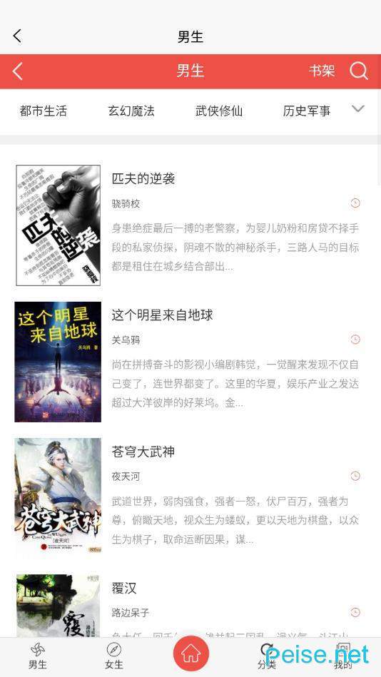 半卷小说软件0