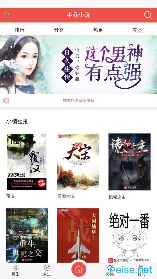 半卷小说软件2