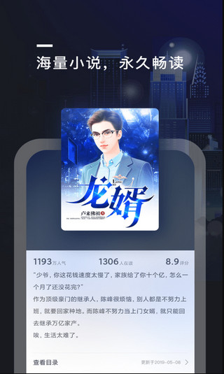 趣阅小说网app2