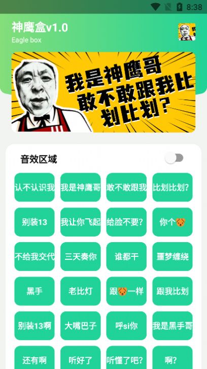 神鹰盒app2