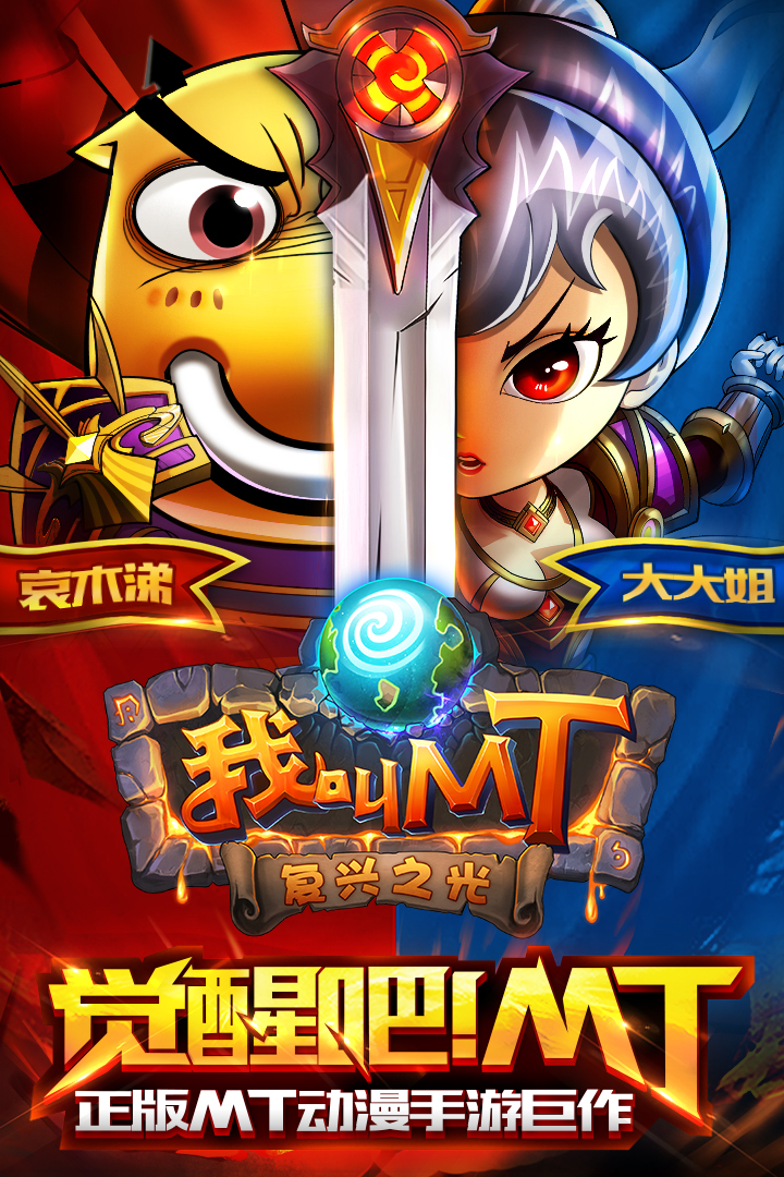 我叫MT0