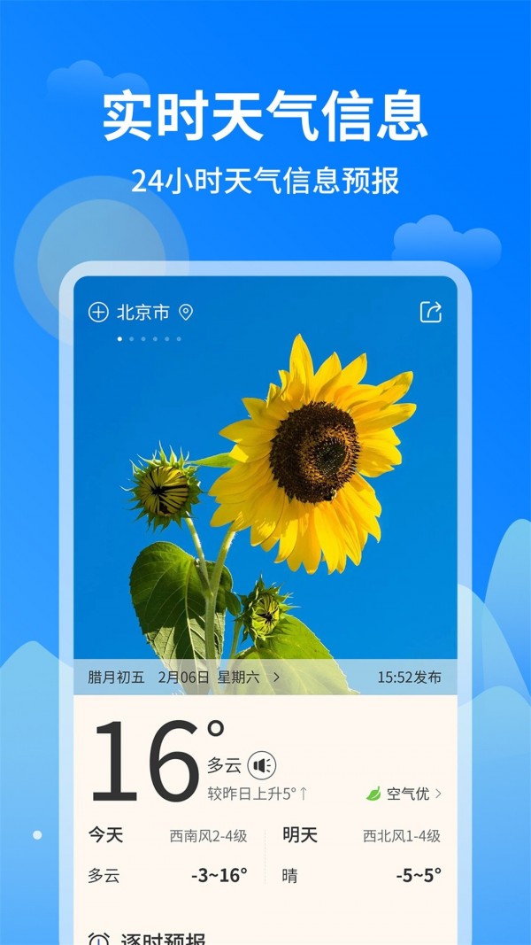 优优天气预报2