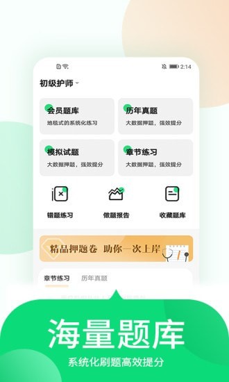 中联护师考试题库1