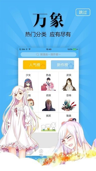 奇妙漫画app0