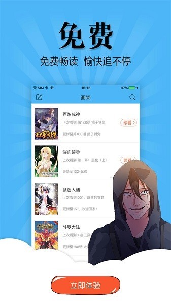 奇妙漫画app1