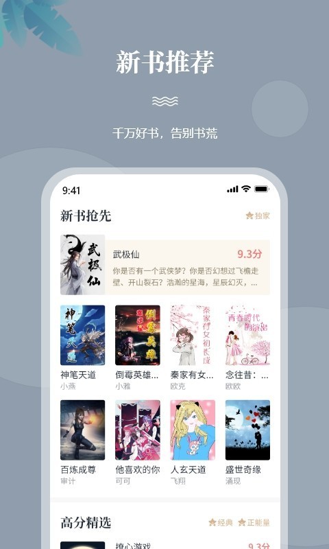 一起看书app2