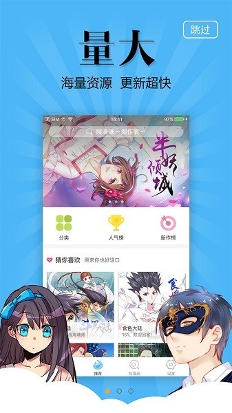 奇妙漫画app3