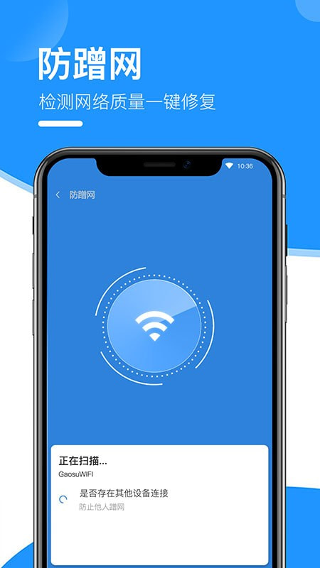 WiFi极速畅连0