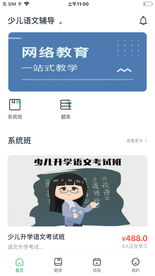 螳螂网校平台APP2