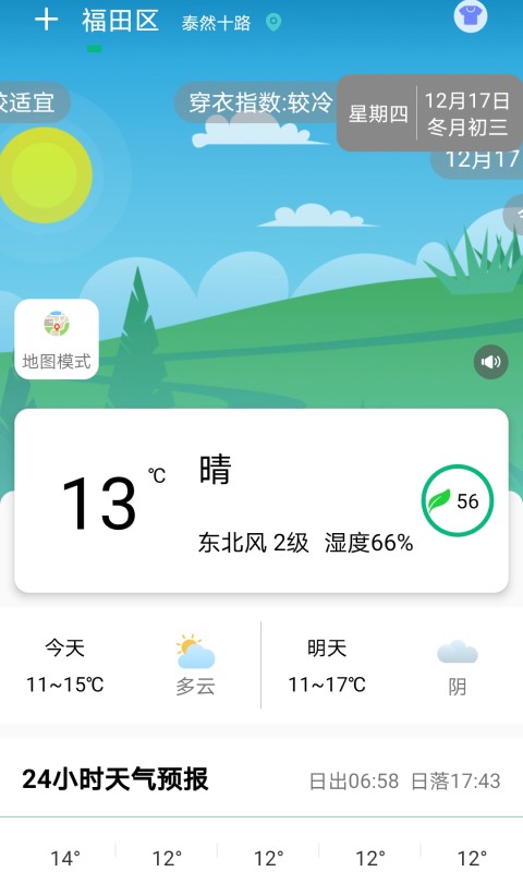 预报心晴天气1